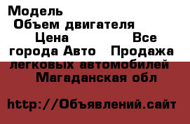  › Модель ­ toyota corolla axio › Объем двигателя ­ 1 500 › Цена ­ 390 000 - Все города Авто » Продажа легковых автомобилей   . Магаданская обл.
